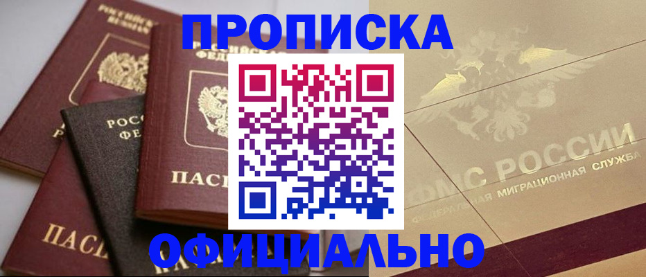 временная регистрация для всех в Слободской